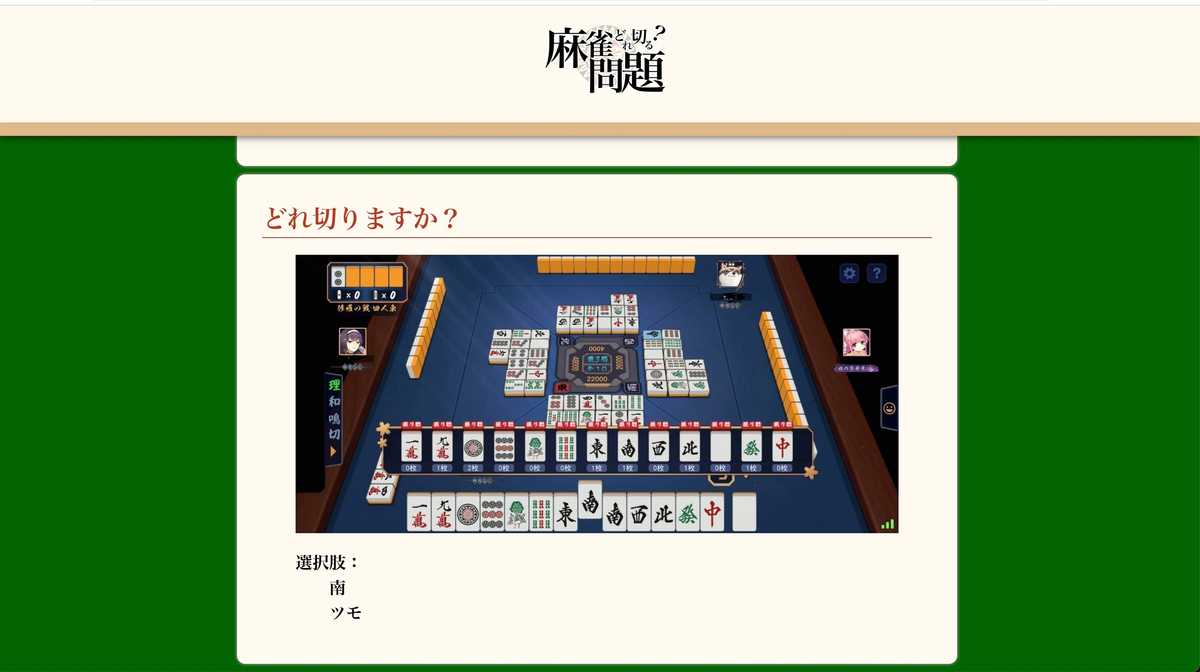 麻雀どこ切る問題3